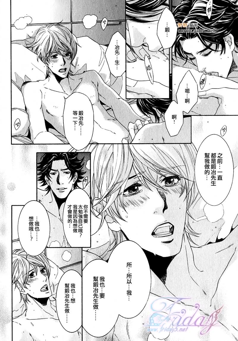 《秘书培育中》漫画最新章节 第2卷 免费下拉式在线观看章节第【82】张图片