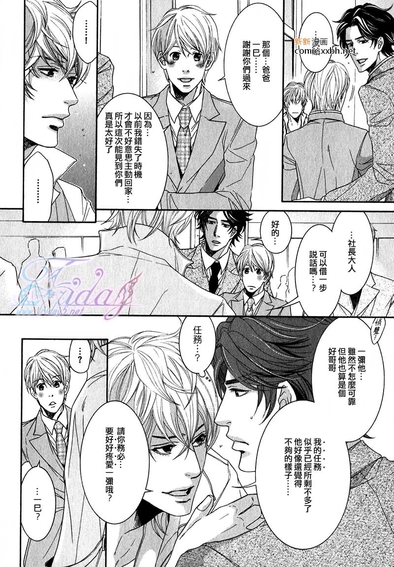 《秘书培育中》漫画最新章节 第2卷 免费下拉式在线观看章节第【91】张图片