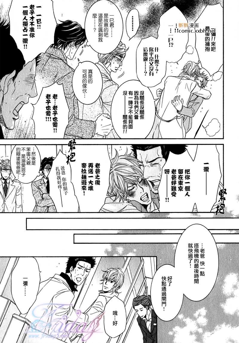 《秘书培育中》漫画最新章节 第2卷 免费下拉式在线观看章节第【92】张图片