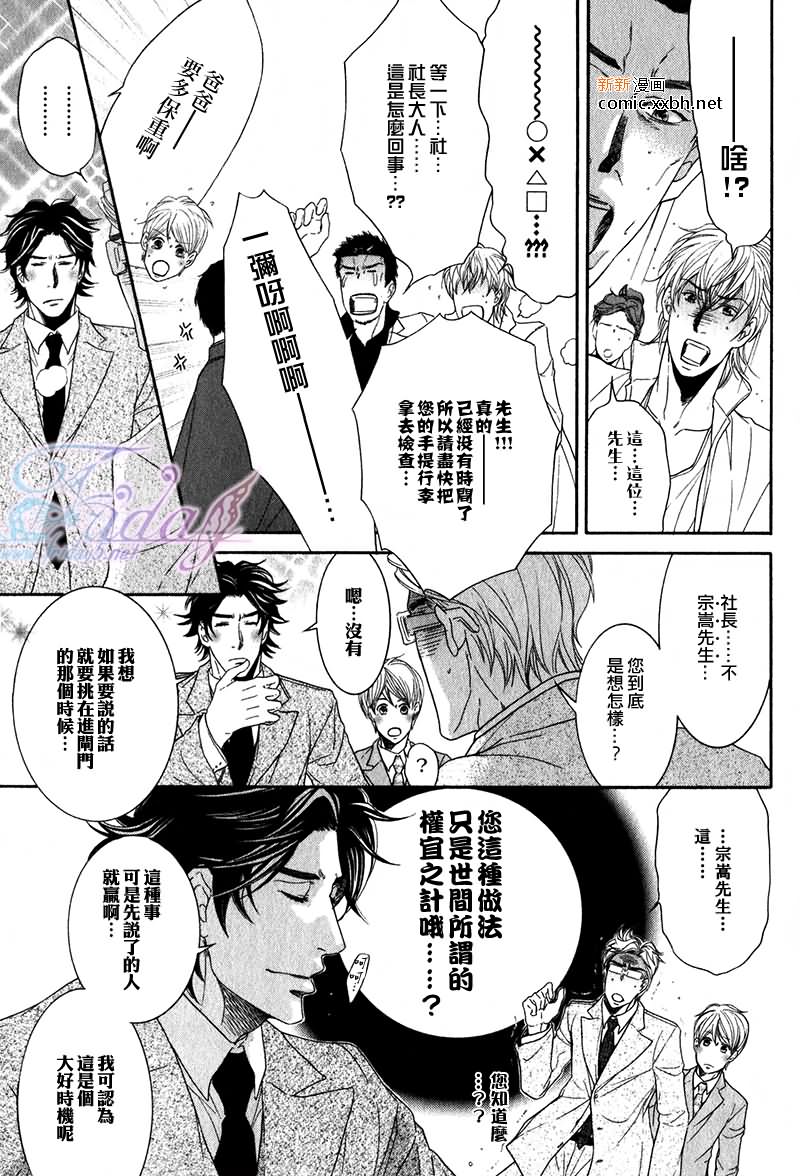 《秘书培育中》漫画最新章节 第2卷 免费下拉式在线观看章节第【94】张图片