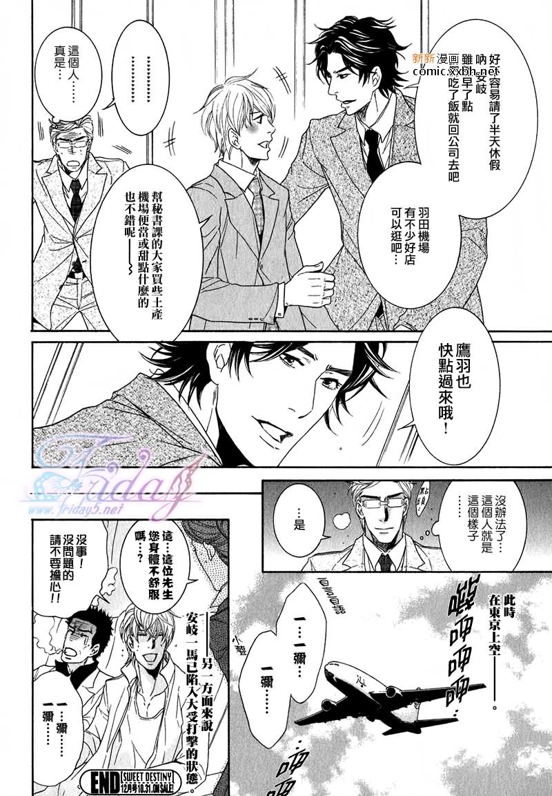 《秘书培育中》漫画最新章节 第2卷 免费下拉式在线观看章节第【95】张图片