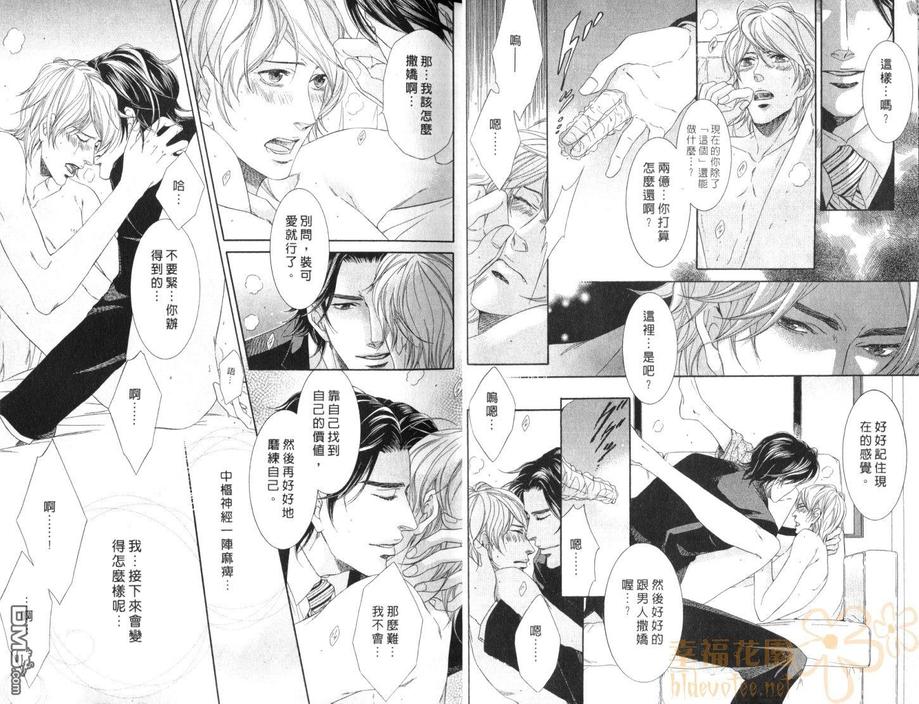 《秘书培育中》漫画最新章节 第1卷 免费下拉式在线观看章节第【12】张图片