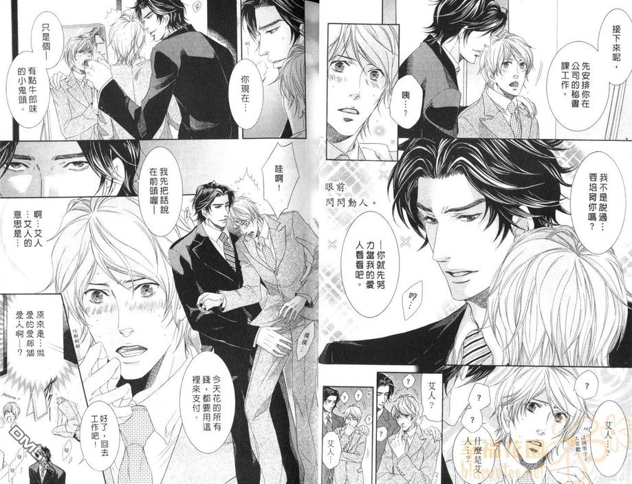 《秘书培育中》漫画最新章节 第1卷 免费下拉式在线观看章节第【16】张图片