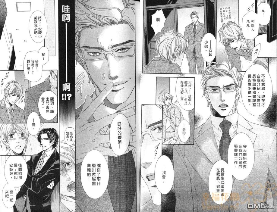 《秘书培育中》漫画最新章节 第1卷 免费下拉式在线观看章节第【17】张图片