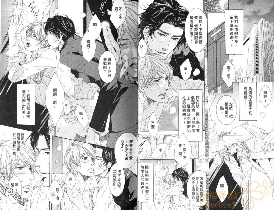 《秘书培育中》漫画最新章节 第1卷 免费下拉式在线观看章节第【19】张图片