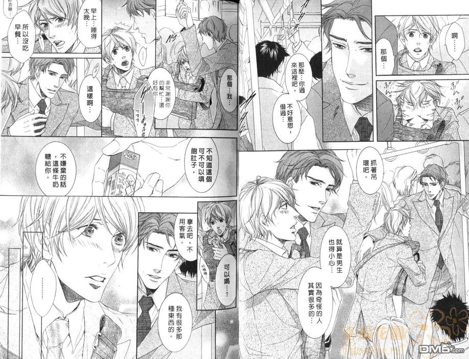 《秘书培育中》漫画最新章节 第1卷 免费下拉式在线观看章节第【21】张图片