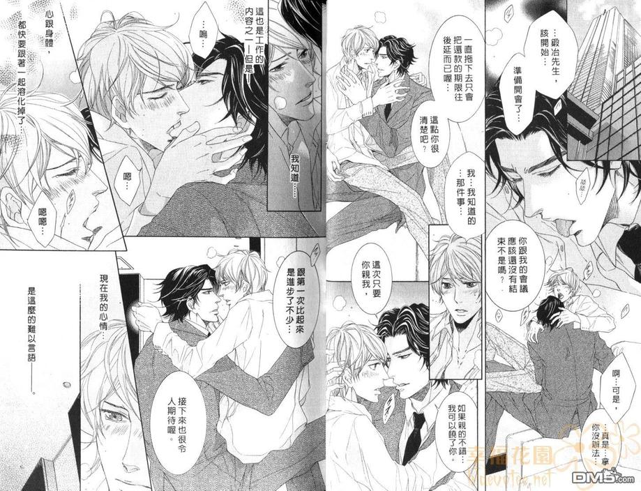 《秘书培育中》漫画最新章节 第1卷 免费下拉式在线观看章节第【22】张图片