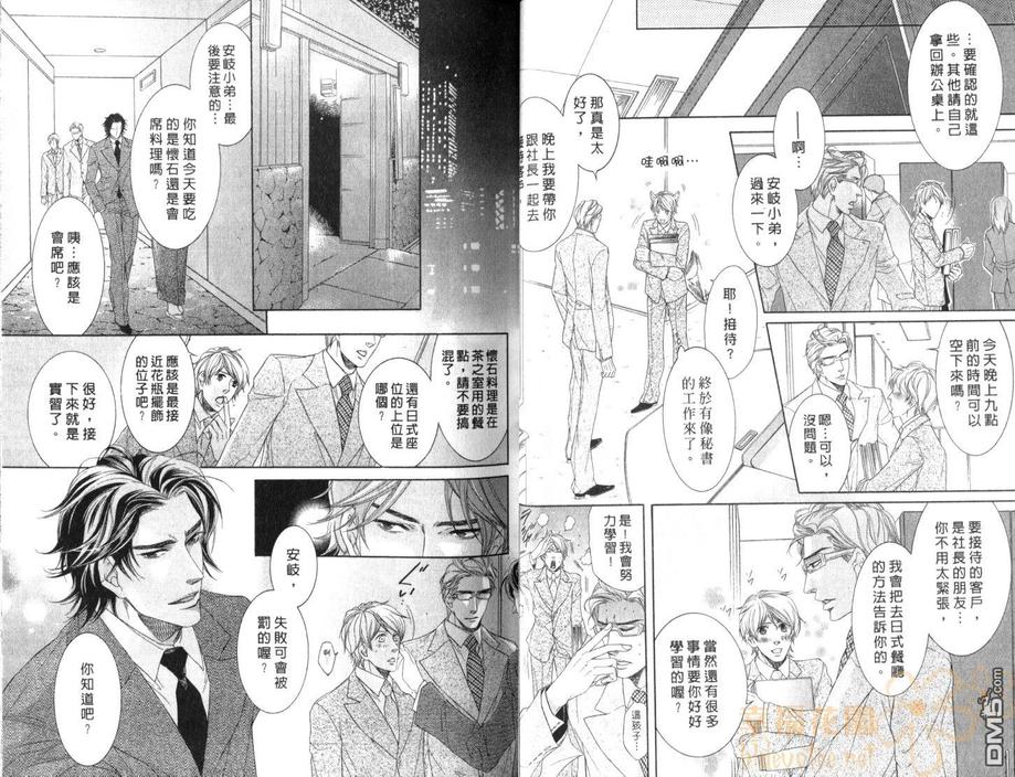 《秘书培育中》漫画最新章节 第1卷 免费下拉式在线观看章节第【23】张图片