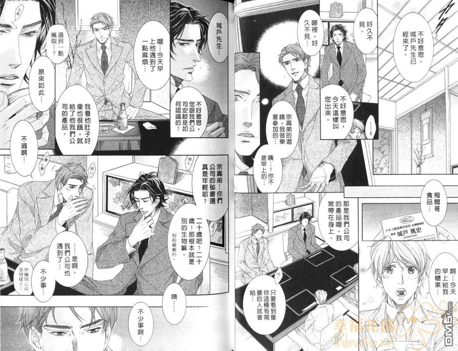 《秘书培育中》漫画最新章节 第1卷 免费下拉式在线观看章节第【24】张图片