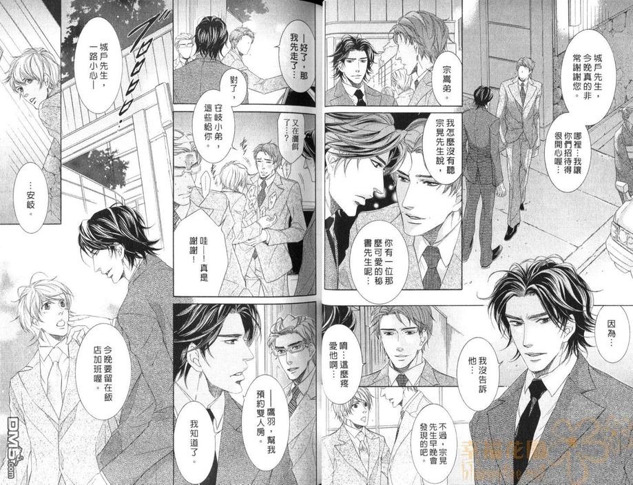 《秘书培育中》漫画最新章节 第1卷 免费下拉式在线观看章节第【26】张图片