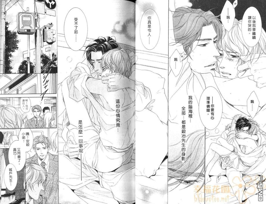 《秘书培育中》漫画最新章节 第1卷 免费下拉式在线观看章节第【31】张图片