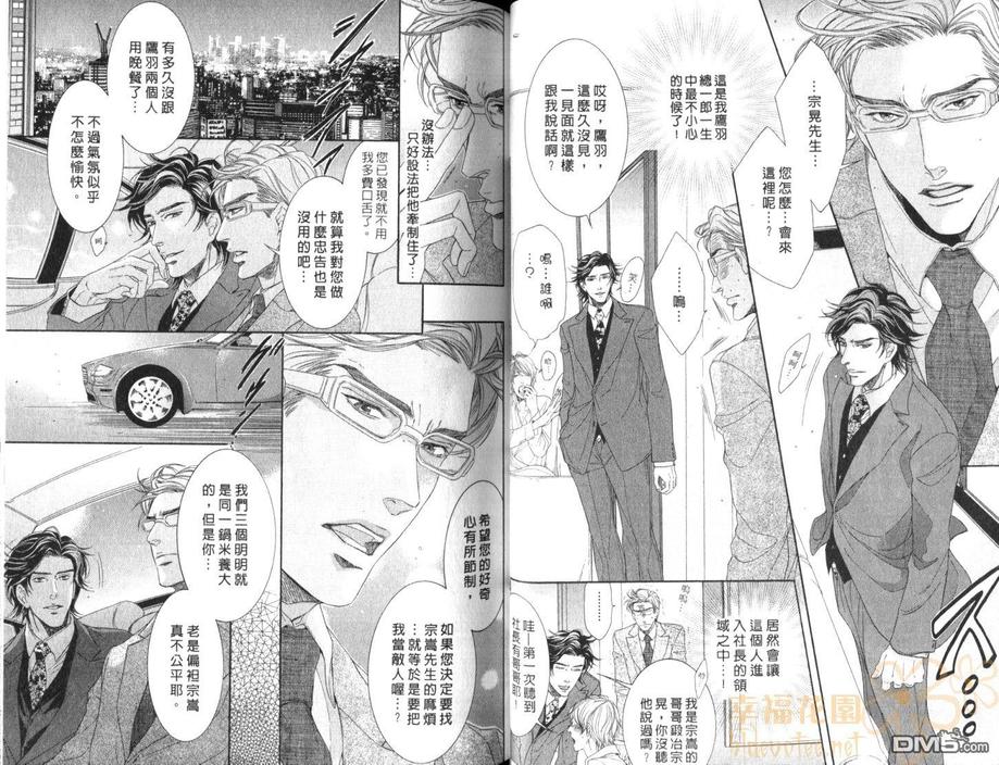 《秘书培育中》漫画最新章节 第1卷 免费下拉式在线观看章节第【35】张图片