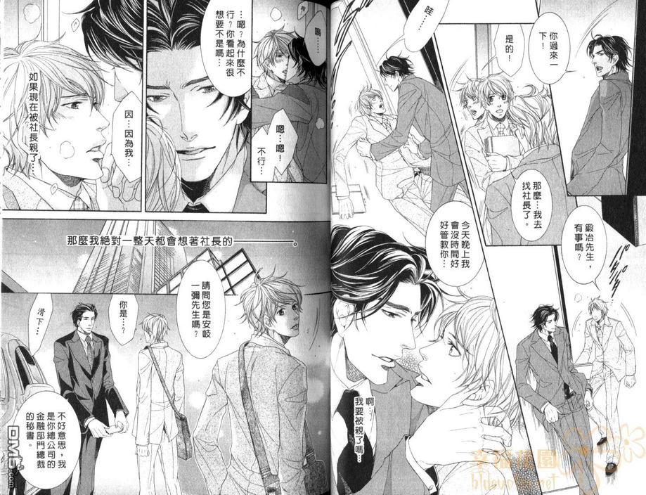 《秘书培育中》漫画最新章节 第1卷 免费下拉式在线观看章节第【37】张图片