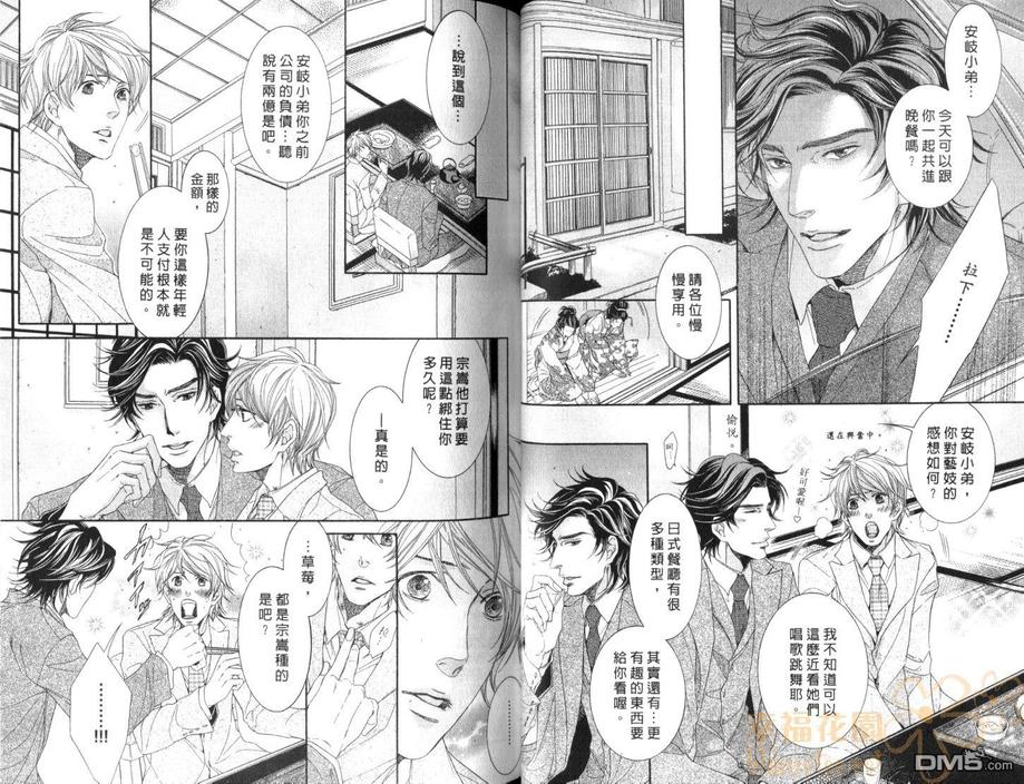 《秘书培育中》漫画最新章节 第1卷 免费下拉式在线观看章节第【38】张图片