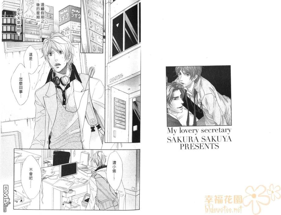 《秘书培育中》漫画最新章节 第1卷 免费下拉式在线观看章节第【4】张图片