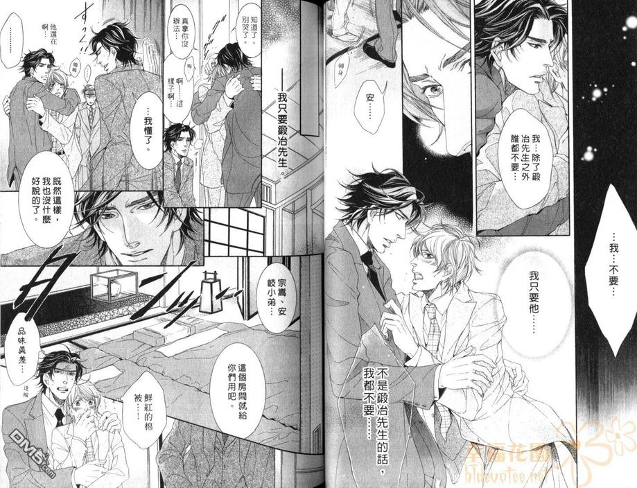 《秘书培育中》漫画最新章节 第1卷 免费下拉式在线观看章节第【41】张图片