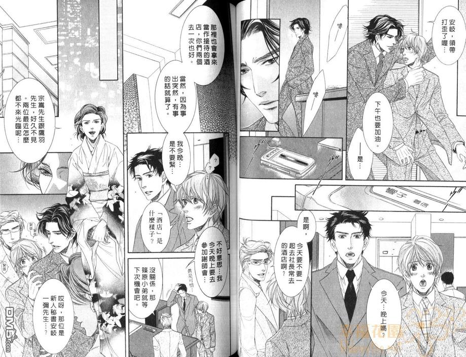 《秘书培育中》漫画最新章节 第1卷 免费下拉式在线观看章节第【49】张图片