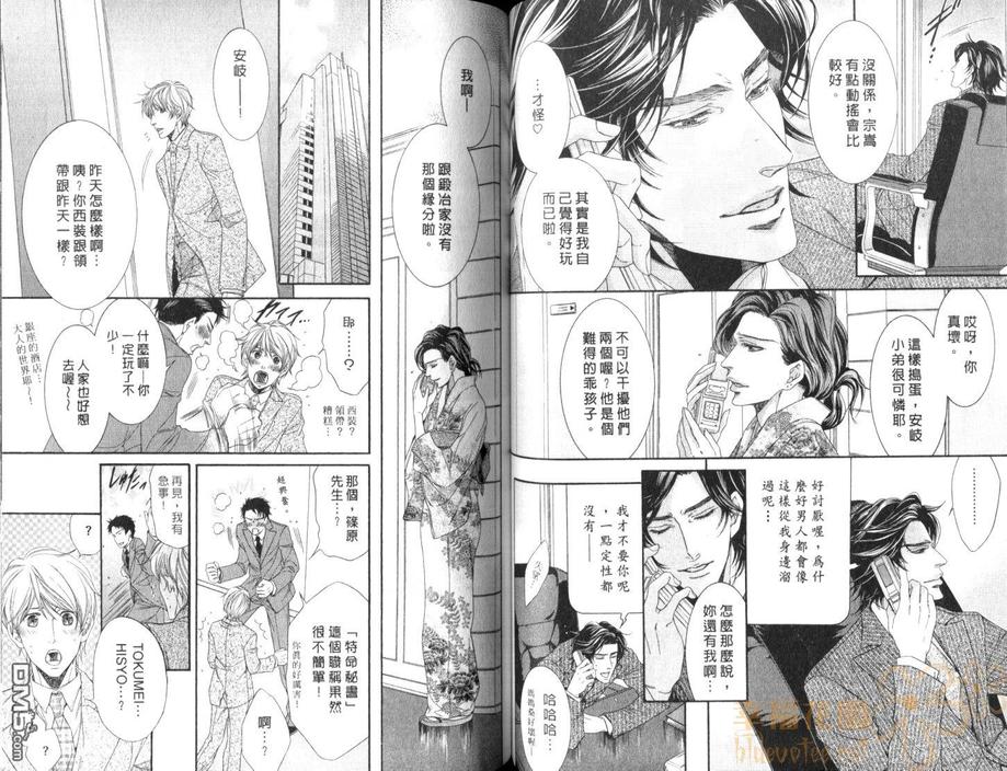 《秘书培育中》漫画最新章节 第1卷 免费下拉式在线观看章节第【59】张图片