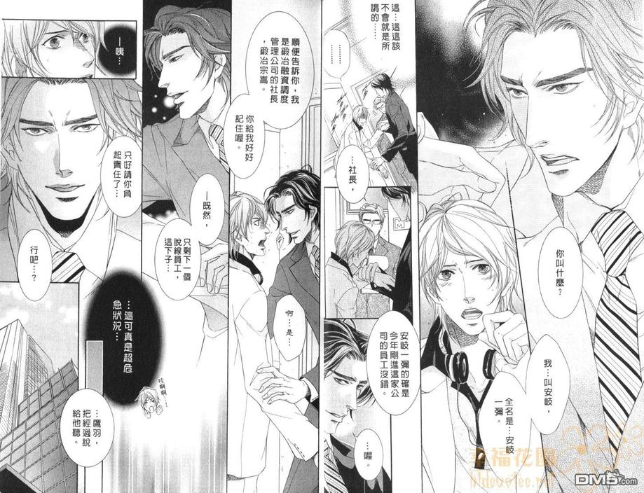 《秘书培育中》漫画最新章节 第1卷 免费下拉式在线观看章节第【6】张图片