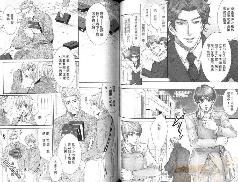 《秘书培育中》漫画最新章节 第1卷 免费下拉式在线观看章节第【62】张图片