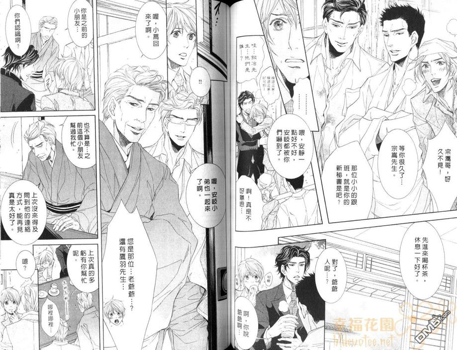 《秘书培育中》漫画最新章节 第1卷 免费下拉式在线观看章节第【64】张图片