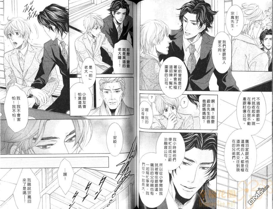 《秘书培育中》漫画最新章节 第1卷 免费下拉式在线观看章节第【65】张图片