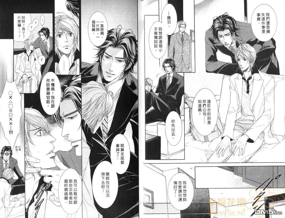 《秘书培育中》漫画最新章节 第1卷 免费下拉式在线观看章节第【8】张图片