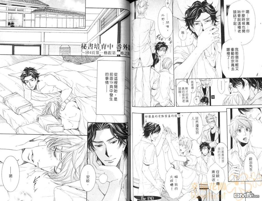 《秘书培育中》漫画最新章节 第1卷 免费下拉式在线观看章节第【86】张图片