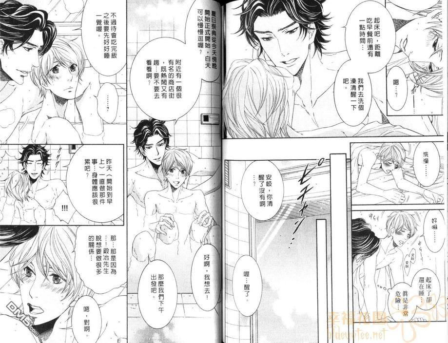 《秘书培育中》漫画最新章节 第1卷 免费下拉式在线观看章节第【87】张图片