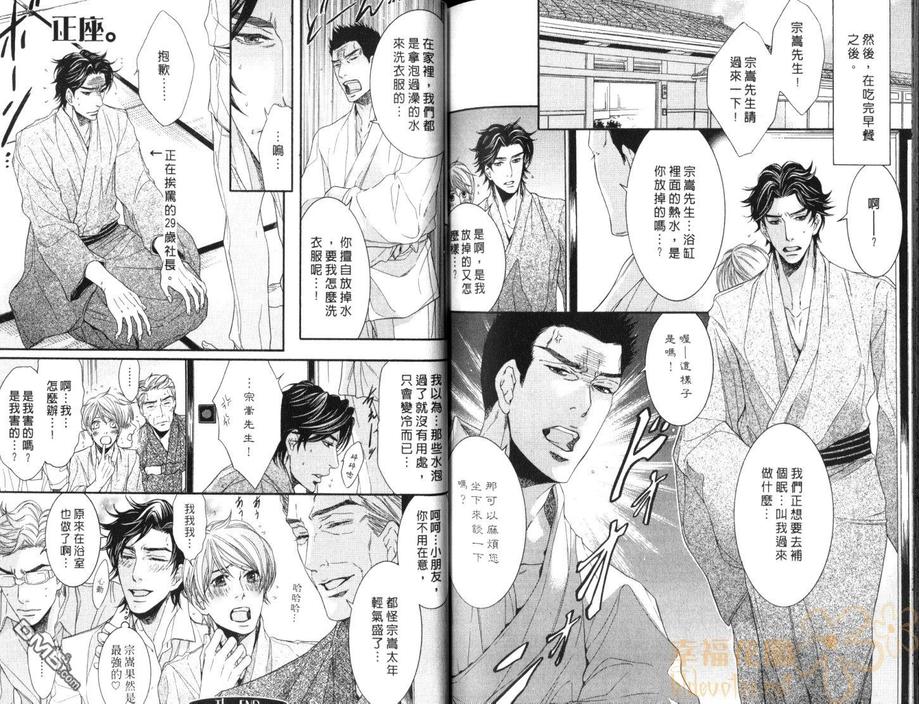 《秘书培育中》漫画最新章节 第1卷 免费下拉式在线观看章节第【92】张图片