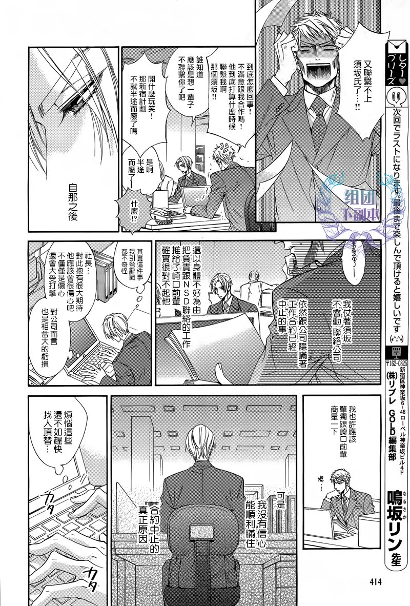 《和笨蛋渣男说永别》漫画最新章节 第4话 免费下拉式在线观看章节第【16】张图片