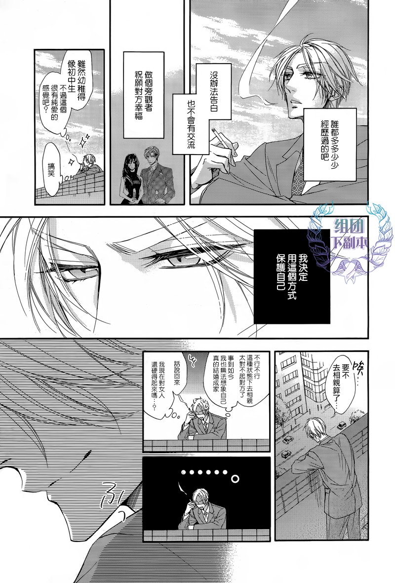 《和笨蛋渣男说永别》漫画最新章节 第4话 免费下拉式在线观看章节第【21】张图片