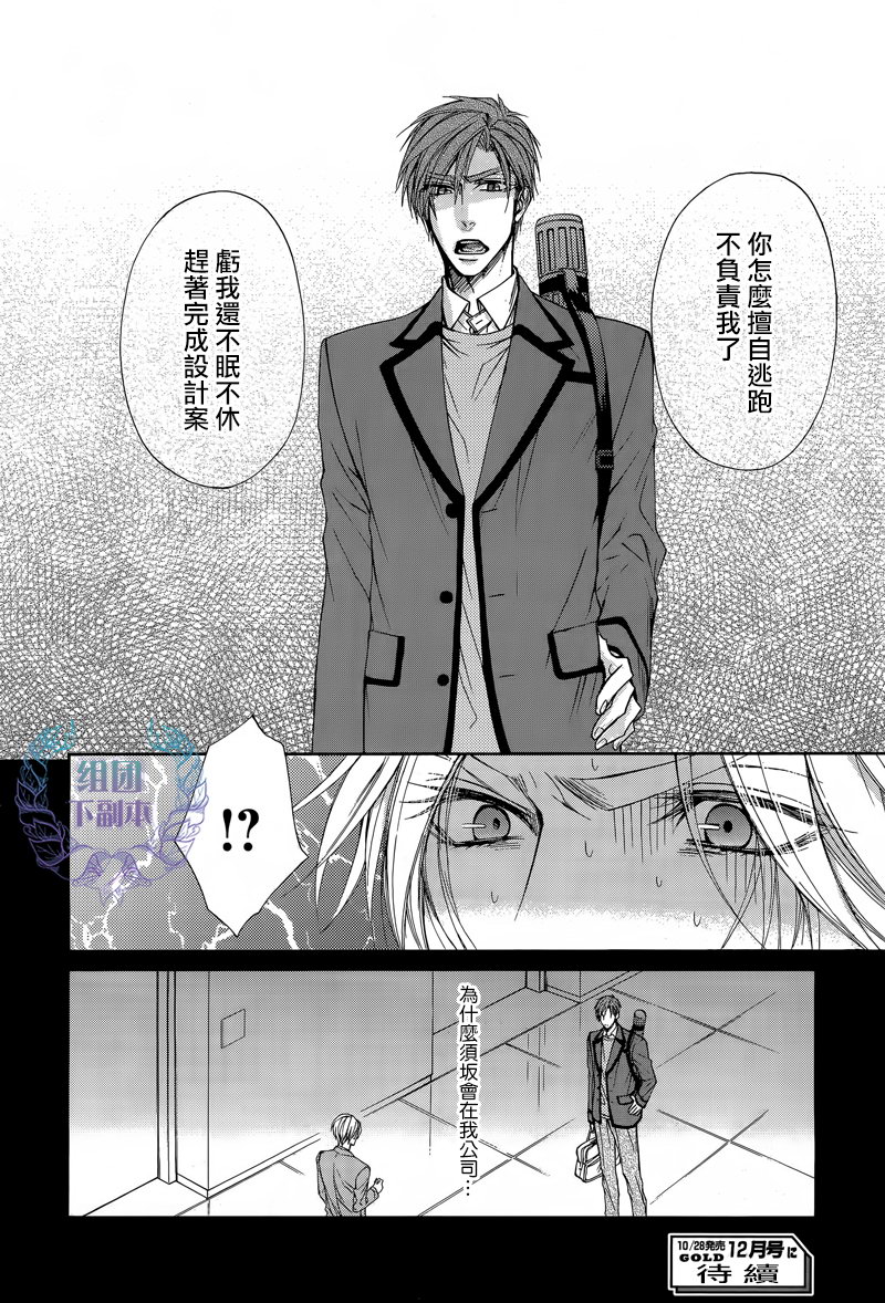 《和笨蛋渣男说永别》漫画最新章节 第4话 免费下拉式在线观看章节第【24】张图片