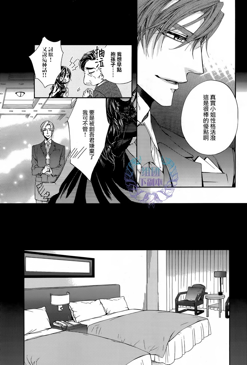 《和笨蛋渣男说永别》漫画最新章节 第4话 免费下拉式在线观看章节第【6】张图片