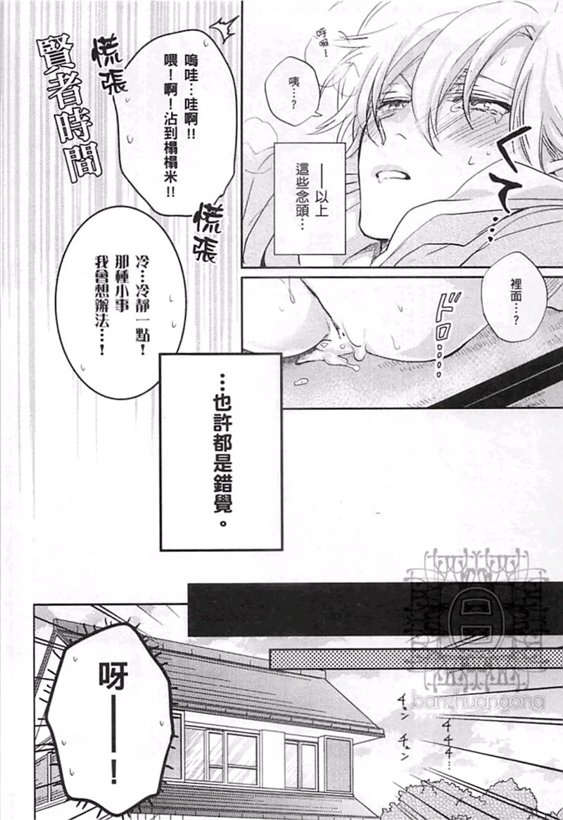 《神明 达令》漫画最新章节 第4卷 免费下拉式在线观看章节第【102】张图片