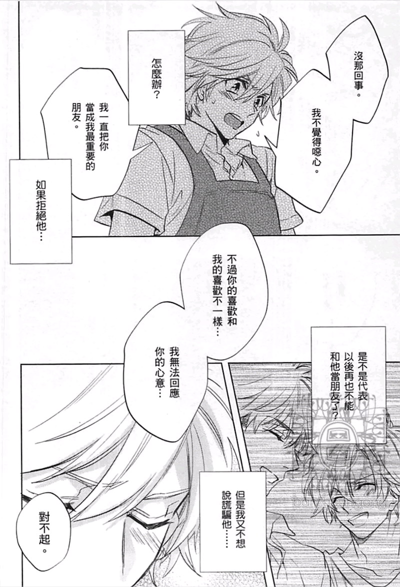 《神明 达令》漫画最新章节 第4卷 免费下拉式在线观看章节第【134】张图片