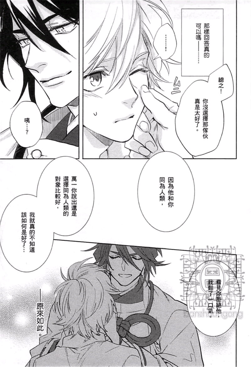 《神明 达令》漫画最新章节 第4卷 免费下拉式在线观看章节第【141】张图片