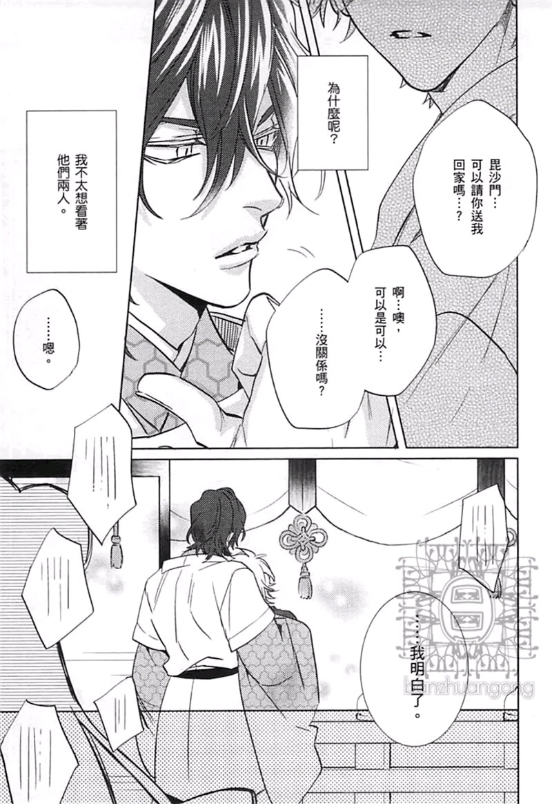 《神明 达令》漫画最新章节 第4卷 免费下拉式在线观看章节第【28】张图片