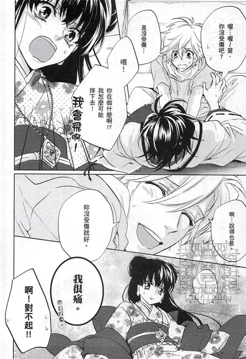 《神明 达令》漫画最新章节 第4卷 免费下拉式在线观看章节第【79】张图片