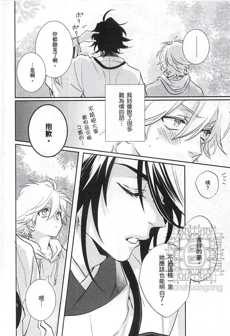 《神明 达令》漫画最新章节 第4卷 免费下拉式在线观看章节第【87】张图片