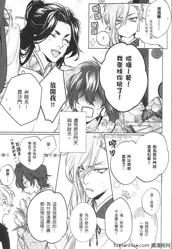 《神明 达令》漫画最新章节 第3卷 免费下拉式在线观看章节第【11】张图片