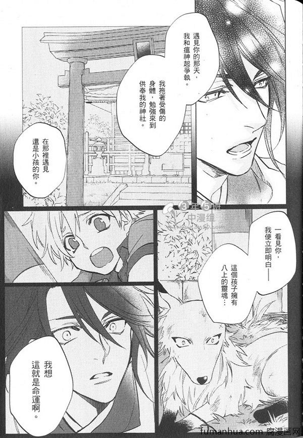 《神明 达令》漫画最新章节 第3卷 免费下拉式在线观看章节第【126】张图片