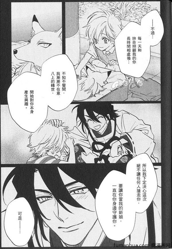 《神明 达令》漫画最新章节 第3卷 免费下拉式在线观看章节第【128】张图片