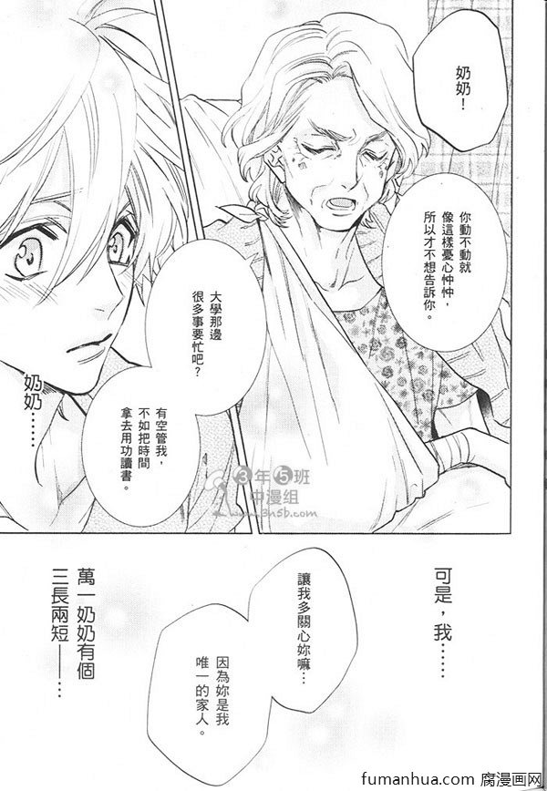 《神明 达令》漫画最新章节 第3卷 免费下拉式在线观看章节第【23】张图片