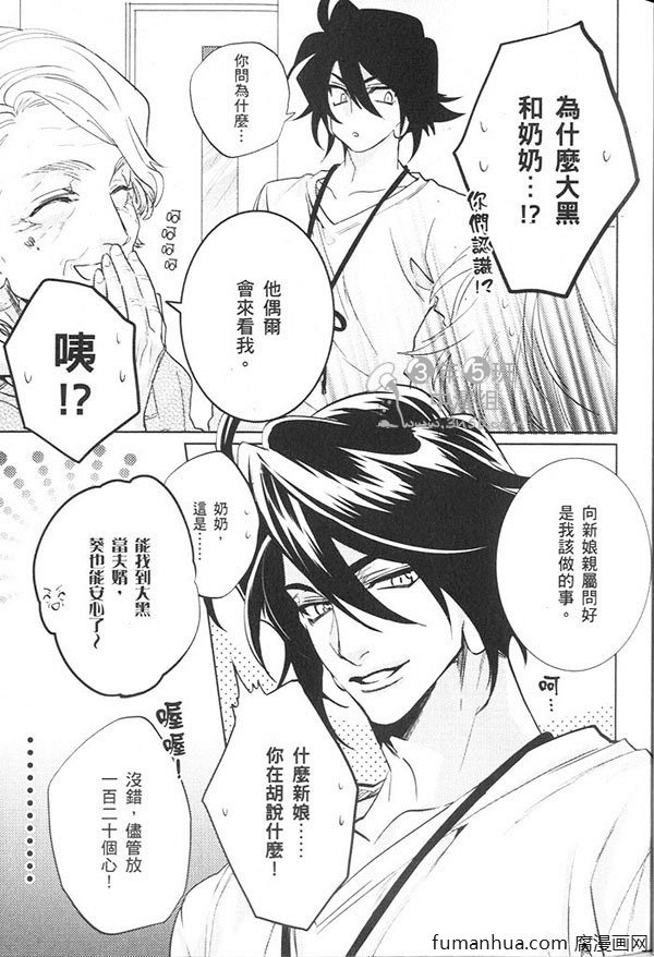 《神明 达令》漫画最新章节 第3卷 免费下拉式在线观看章节第【25】张图片