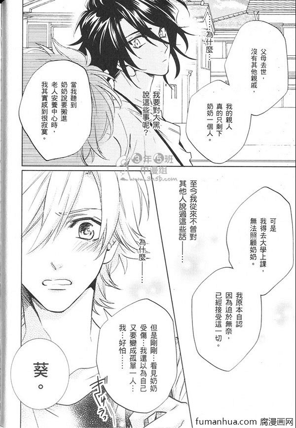 《神明 达令》漫画最新章节 第3卷 免费下拉式在线观看章节第【30】张图片