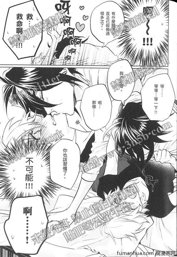 《神明 达令》漫画最新章节 第3卷 免费下拉式在线观看章节第【39】张图片