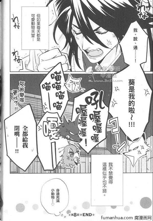 《神明 达令》漫画最新章节 第3卷 免费下拉式在线观看章节第【56】张图片