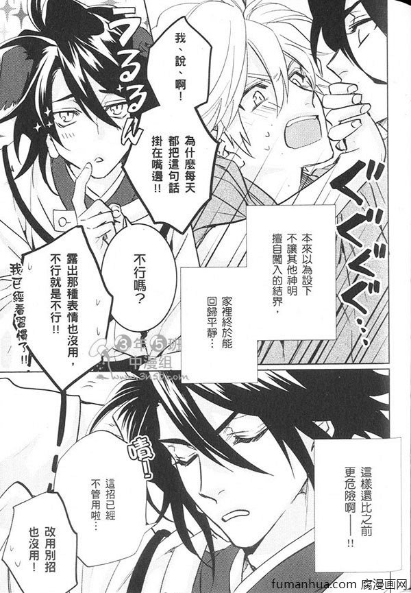 《神明 达令》漫画最新章节 第3卷 免费下拉式在线观看章节第【59】张图片