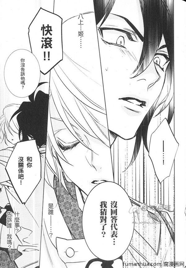 《神明 达令》漫画最新章节 第3卷 免费下拉式在线观看章节第【80】张图片